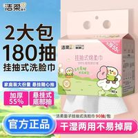 洁柔 洗脸巾大包悬挂式绵柔巾一次性洁面巾家用宿舍
