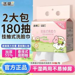 洁柔 洗脸巾大包悬挂式绵柔巾一次性洁面巾家用宿舍