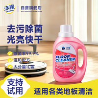 沫檬 地板清洁剂1L 瓷砖木地板清洗剂强力杀菌去污渍洗地机拖地清洁剂