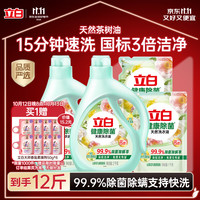 立白 健康除菌天然洗衣液12斤手洗机洗15分钟快洗留香除螨抑菌祛味去渍