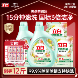 立白 健康除菌天然洗衣液12斤手洗机洗15分钟快洗留香除螨抑菌祛味去渍