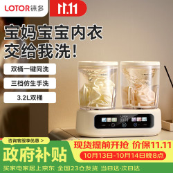 LOTOR 徕多洗衣机迷你内衣内裤专用半自动波轮小型1-2便携洗袜子二合一双桶双分区懒人洗衣杯婴儿童宝宝