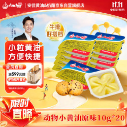 安佳 黄油 原味 10g*20盒