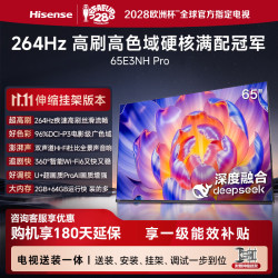 海信 65E3NH-PRO 264Hz高刷 U+超画质引擎 65英寸电视 伸缩挂架送装一体