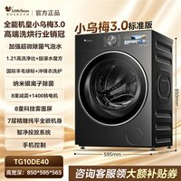 小天鹅 小乌梅3.0系列 TG10DE40 滚筒洗衣机 10kg