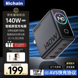 Hichain 140W氮化镓屏显充电器套装
