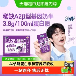 QQ星 yili 伊利 QQ星 原生A2β-酪蛋白 纯牛奶 195ml