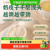 88VIP：SHENGMU SINCE 2009 SHENGMUSINCE2009奶皮子千层馒头杂粮粗粮纯手工馒头早餐代餐