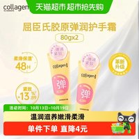 88VIP：屈臣氏 骨胶原弹润滋养护手霜80g*2补水保湿修护手脚身体新旧随机