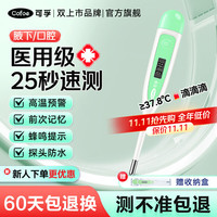 可孚 电子体温计 1支