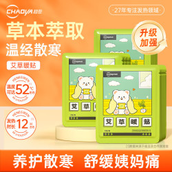 超亚医药 超亚暖 自发热敷暖贴 艾草型50片