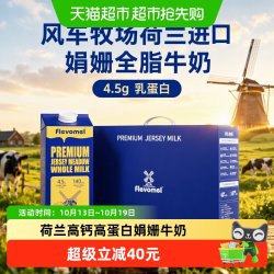 风车牧场 荷兰进口娟姗全脂牛奶1L*4礼盒装儿童纯牛奶4.5g乳蛋白