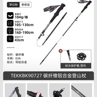 探路者 3K碳纤维 超轻折叠伸缩 登山杖