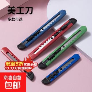 惊喜吧 小号快递刀便携美工刀迷你塑料贴膜壁纸刀裁纸刀 小号快递刀