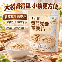耶派 黄芪党参燕麦片袋装早餐即食冲饮免煮速溶学生老人早餐营养代餐