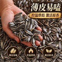 东方金梦圆 现炒薄皮原味瓜子2斤