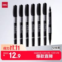 得力 S831 双头油性马克笔 黑色 12支装