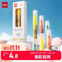 得力 彩色荧光笔小包装 文具考试复习重点记号笔马克笔笔记手帐绘画 3支/盒S624-3 荧光3色