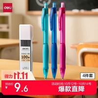 得力 手护者系列自动铅笔套装 缓冲防断芯 久写不累手0.5mm(自动铅笔*3 HB铅芯*1)混色 34110