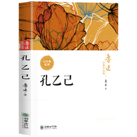 鲁迅经典作品集《孔乙己 》