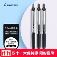 百乐 中性笔BXRT-V5开拓王按动针管0.5mm黑笔大容量水笔签字笔 黑色笔3支