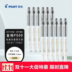 百乐 P500考试笔-金标系列中性墨走珠笔办公用品签字用 0.5云石黑 12支装