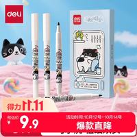 得力 SN210 双头勾线笔 黑色 0.5mm/1.2mm 6支/盒