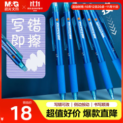 晨光 AKPJ2607B2 热可擦按动中性笔 0.5mm晶蓝 6支装