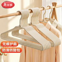 美丽雅 衣架挂衣服架子防滑无痕晾衣杆成人家用晒衣撑子学生宿舍收纳衣挂