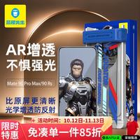 BLUEO 先生适用华为mate80promax/风驰版钢化膜 mate80rs无尘仓手机膜