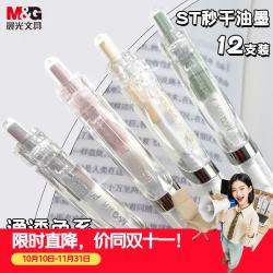 晨光 文具K35按动中性笔0.5mm黑色 ST头秒干签字笔 实用派考试刷题水笔12支装AGPK3558A