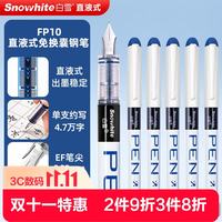 白雪 直液式 儿童钢笔 0.38mm 墨蓝色6支