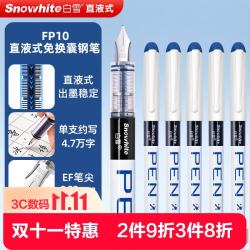 白雪 直液式 儿童钢笔 0.38mm 墨蓝色6支