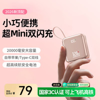 嘉柏兰 20000毫安可上飞机充电宝120W超级快充自带线大容量移动电源  尊享版香槟金