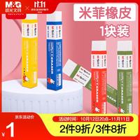 晨光 无屑干净 橡皮擦 1块
