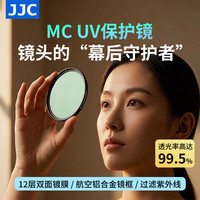 JJC uv镜 46mm滤镜 镜头保护镜 适用尼康16-50 z30 z50 zfc z fc相机配件
