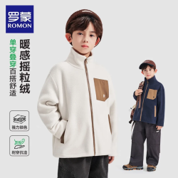 罗蒙 男童摇粒绒外套（多款可选）