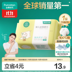 全棉时代 100%纯棉婴儿棉柔巾