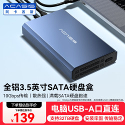 ACASIS USB3.1硬盘盒 2.5/3.5英寸外置硬盘盒 适用电脑笔记本外接SATA串口SSD固态盒子