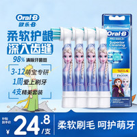 欧乐B OralB电动牙刷头儿童系列专用官方原装通用替换头迪士尼刷头软毛 儿童电动牙刷替换刷头冰雪奇缘4支