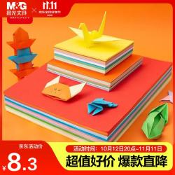 晨光 彩色手工折纸20色/20*20cm/100张 加厚彩纸幼儿园儿童手工制作剪纸折正方形纸彩色卡纸