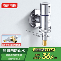 京东京造 洗衣机角阀龙头水嘴精铜自带止水功能4分螺纹4分卡扣