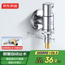 京东京造 洗衣机角阀龙头水嘴精铜自带止水功能4分螺纹4分卡扣