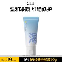 C咖 洗面奶氨基酸控油祛痘洁面乳50g温和清洁卸妆双管泡沫男女士专用