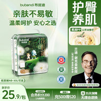布班迪 花芯系列纸尿裤XXL码