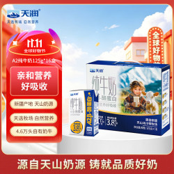 天润 A2β酪蛋白 纯牛奶  16盒/箱 礼盒装 125g