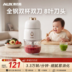 奥克斯 辅食机 全钢双杯双刀 8叶刀头