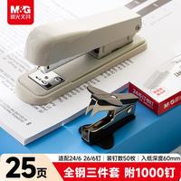 晨光 ABS916KBK 钢制订书机 灰色 3件套装