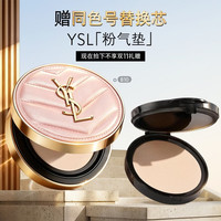 YSL 圣罗兰 粉气垫B10干皮挚爱遮瑕持久防晒轻薄服帖化妆品生日礼物女