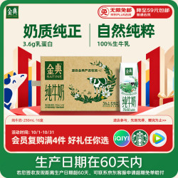 伊利 SATINE 金典 纯牛奶 250ml*16盒